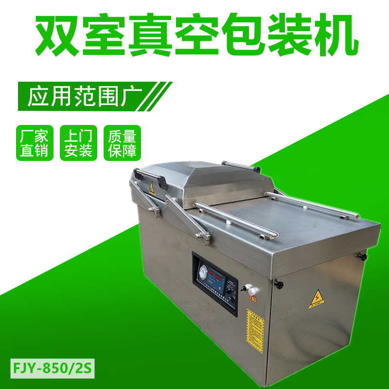 真空包裝機850型 大型真空包裝（zhuāng）機