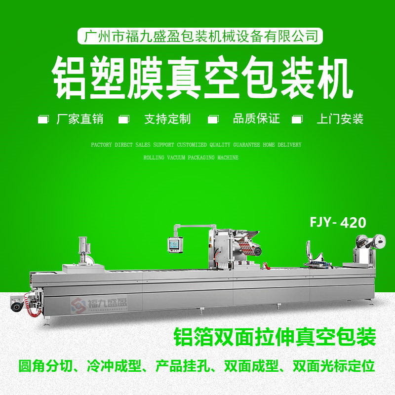 420鋁（lǚ）箔雙麵拉伸真空包裝機
