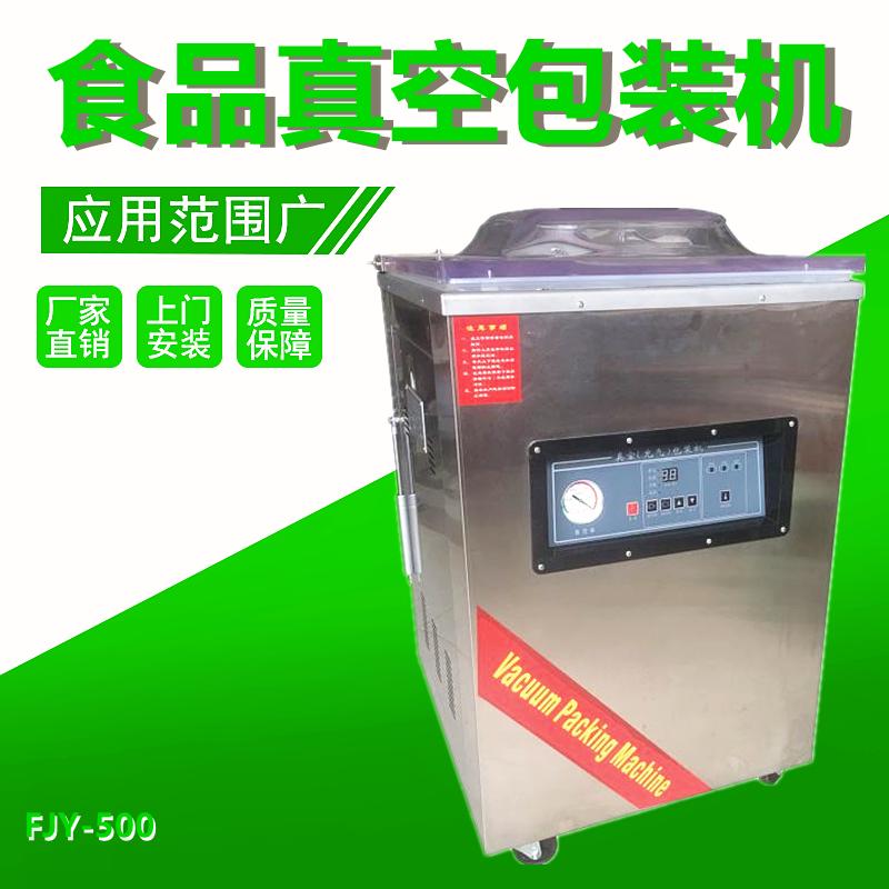 食品真空包裝（zhuāng）機