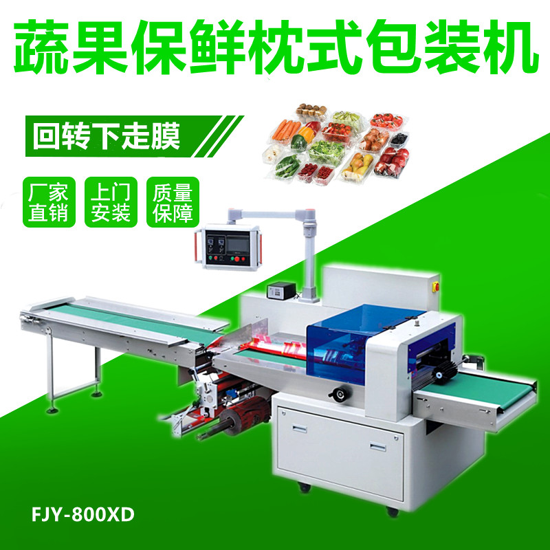 果蔬保（bǎo）鮮包裝機
