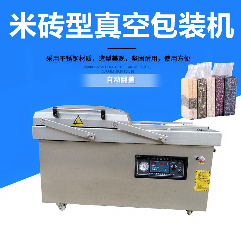 米磚真空包（bāo）裝機