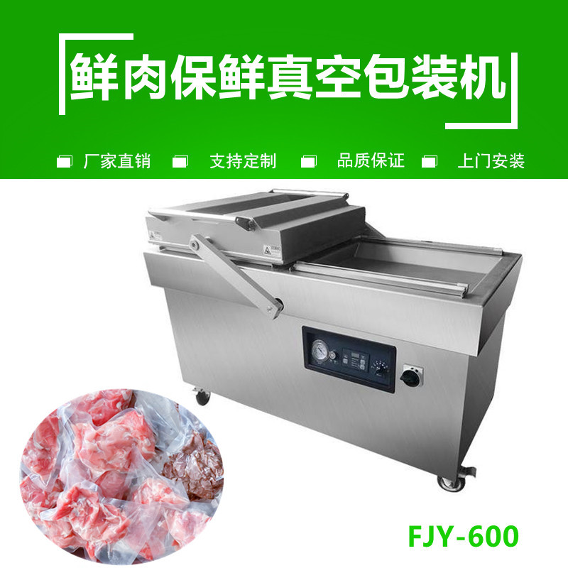 肉類（lèi）食品（pǐn）真空包裝機（jī）