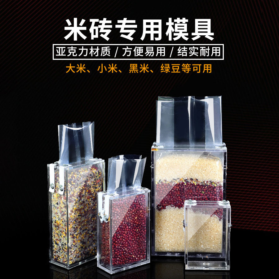 米磚（zhuān）包裝（zhuāng）專用模具