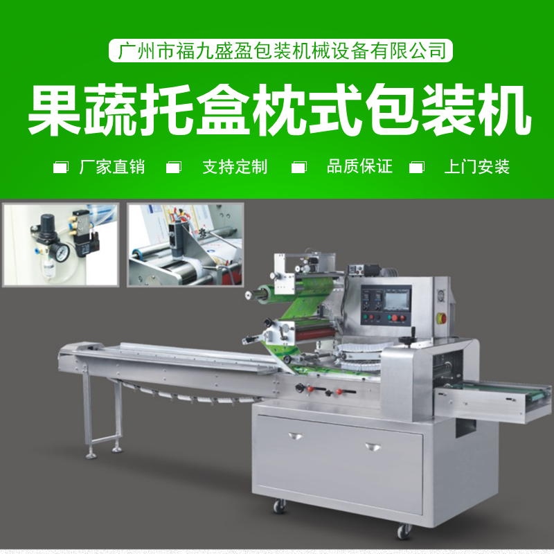 托盒食品枕式包（bāo）裝機（jī）