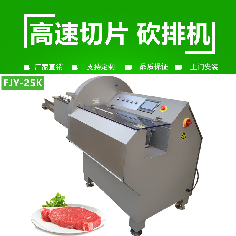 砍排機（jī）FJY-25K