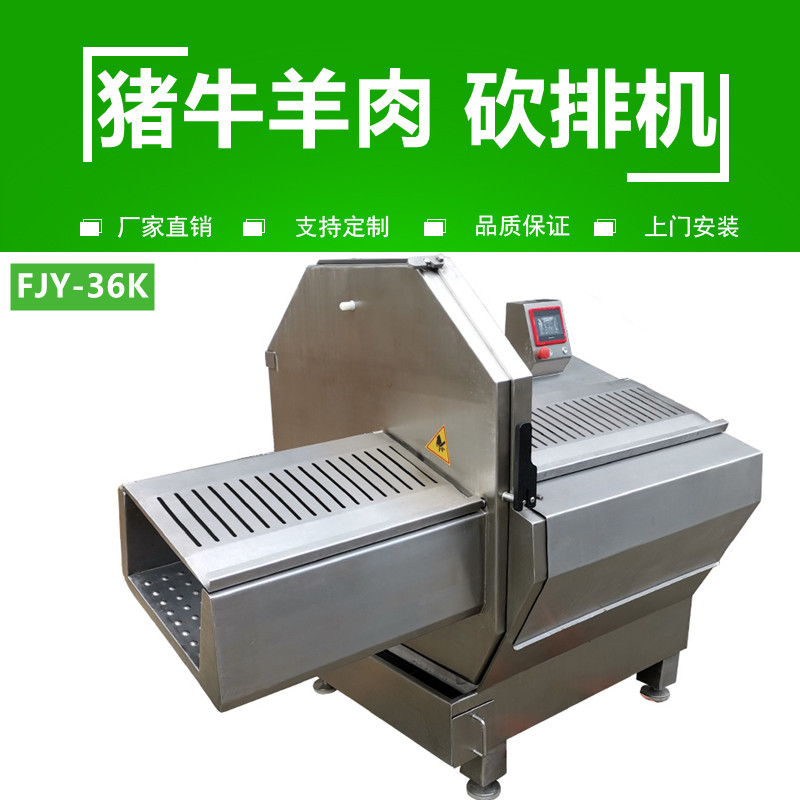 砍（kǎn）排機FJY-36K
