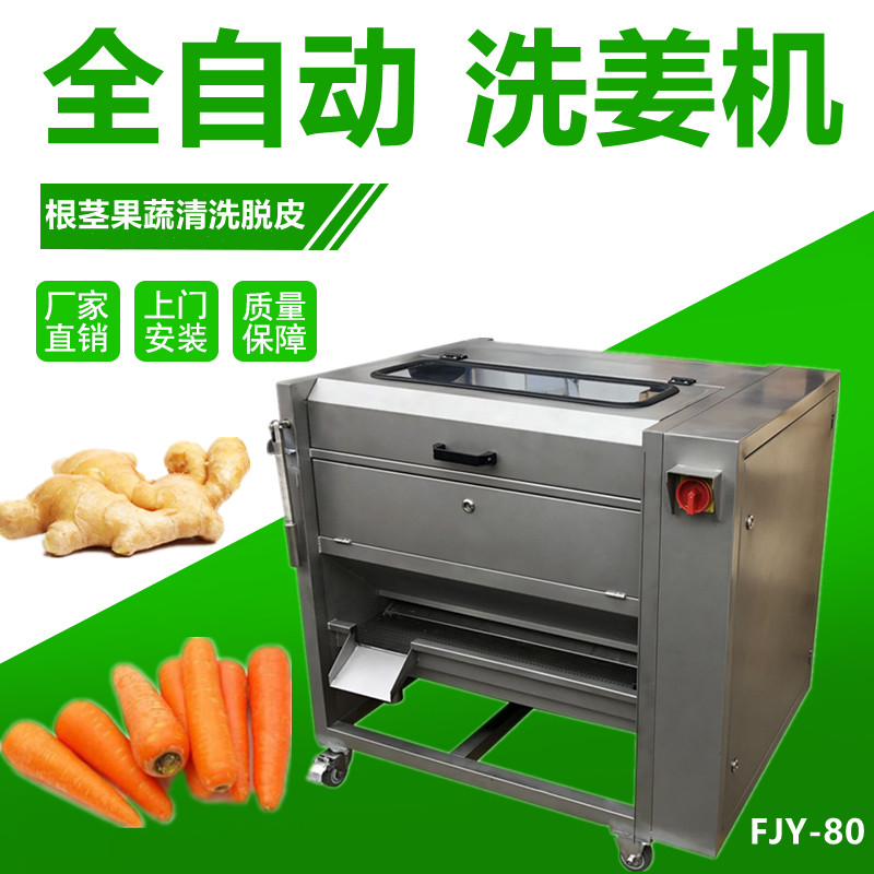 洗薑機（jī）FJY-TP80