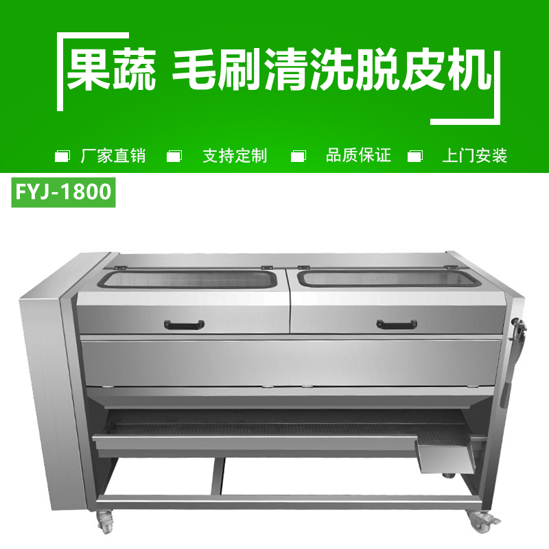 多功（gōng）能洗薑機FJY-1800