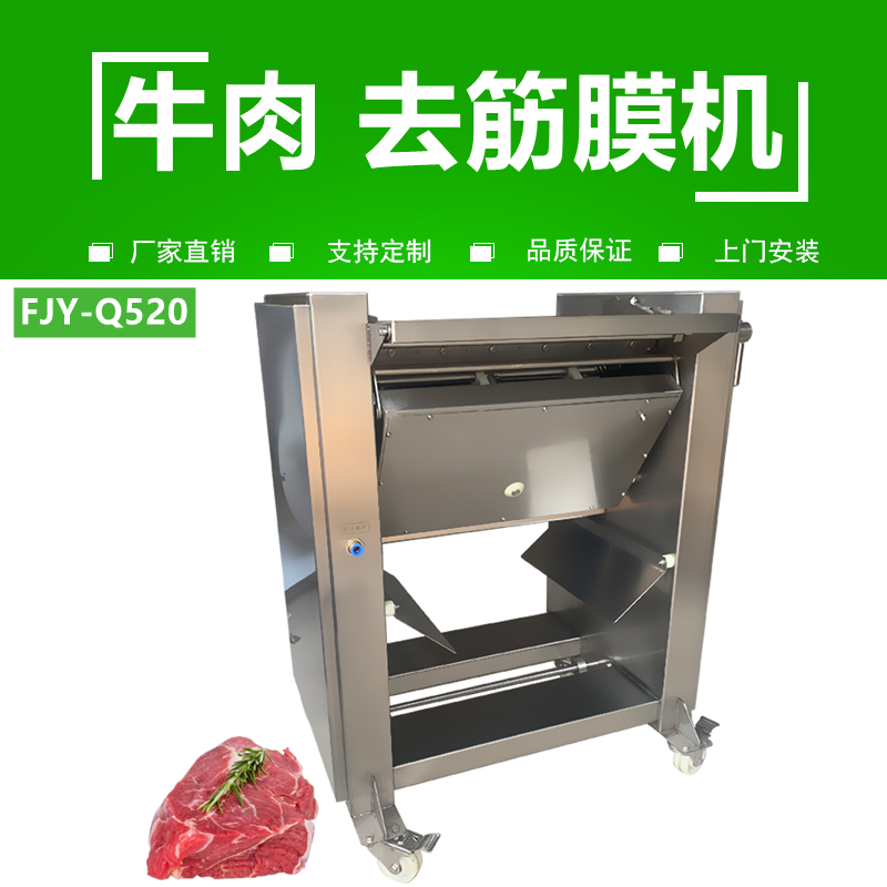 去（qù）筋膜機FJY-520