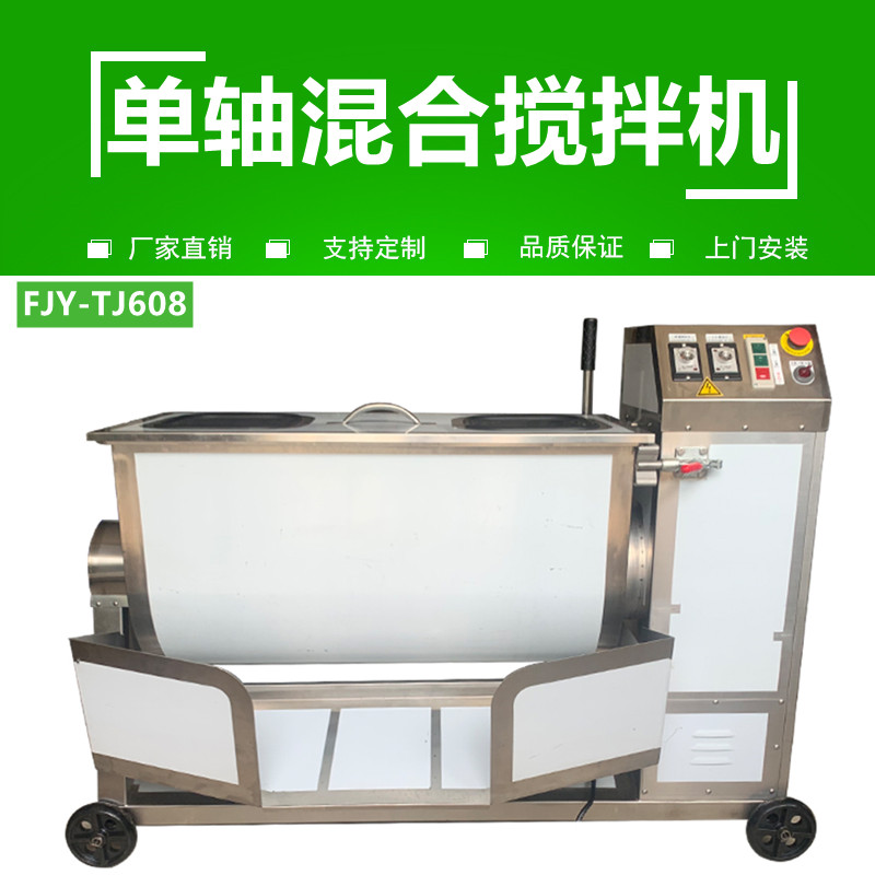 攪拌（bàn）機FJY- TJ608