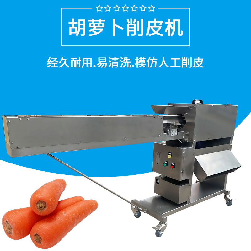 胡（hú）蘿（luó）卜削皮機FJY-40