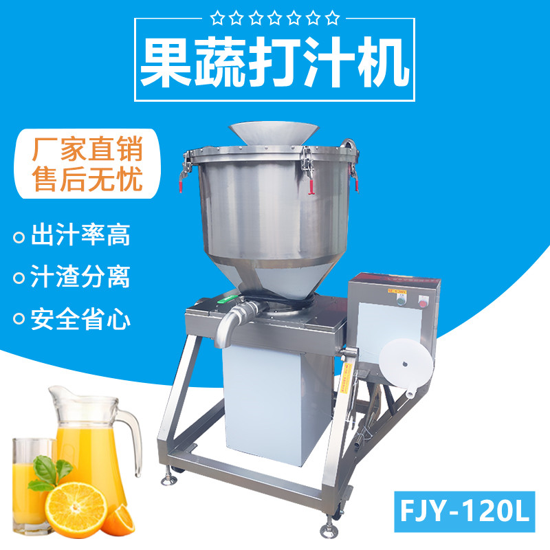 果（guǒ）汁（zhī）機FJY-TJ120L