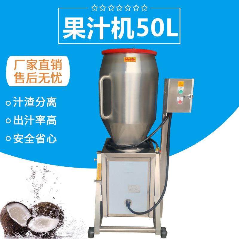 果汁（zhī）機FJY-TJ50L