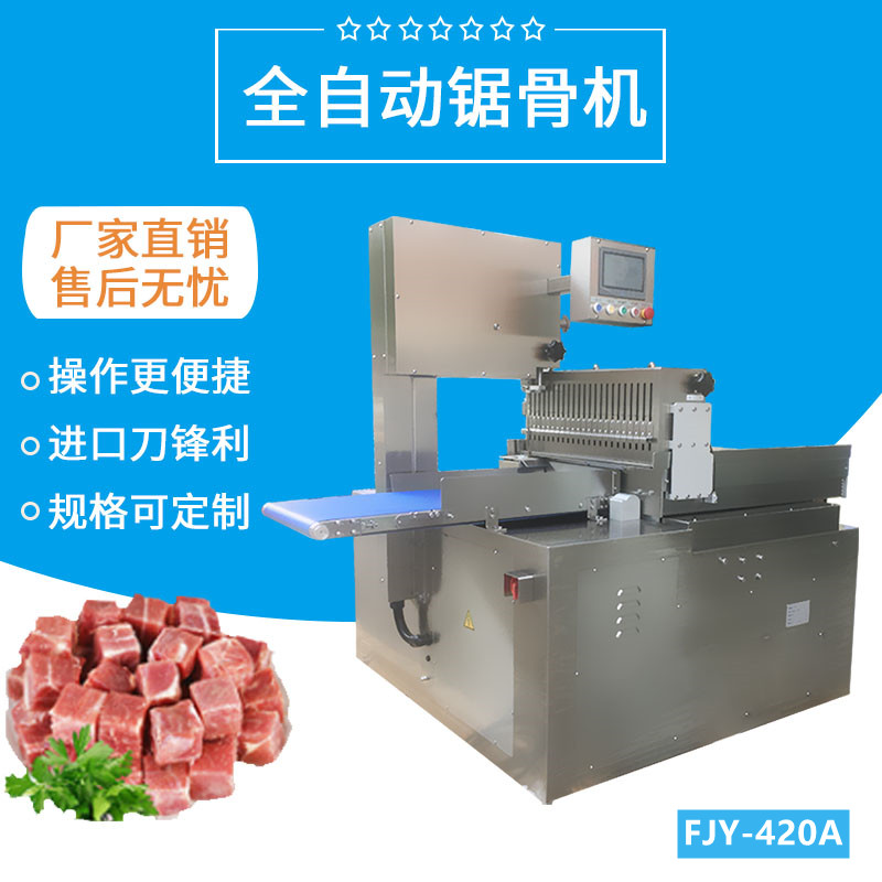 全自（zì）動鋸骨機FJY-420A