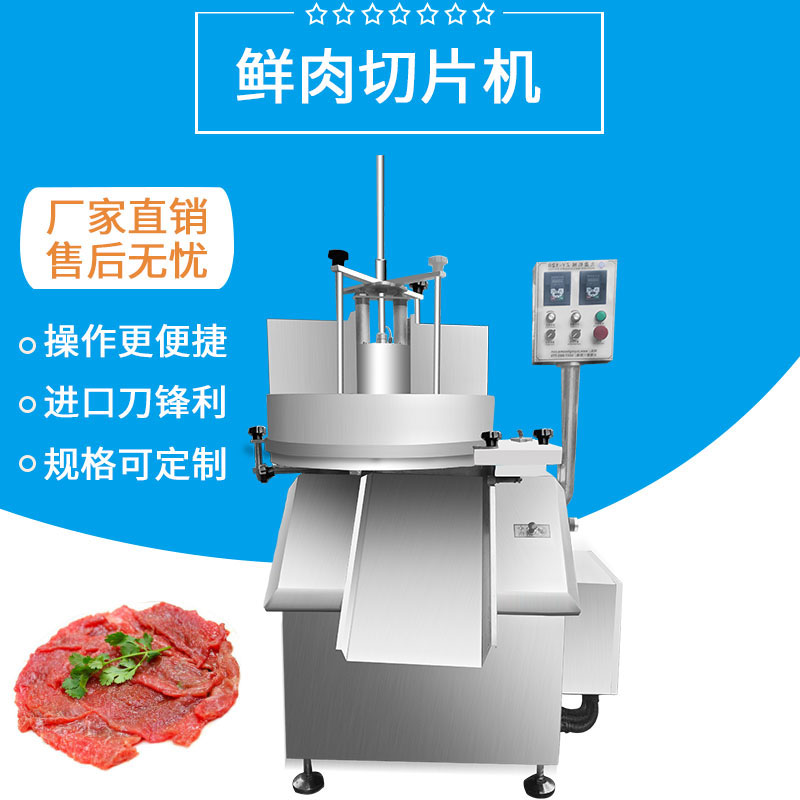 鮮（xiān）肉切片機FJY-120