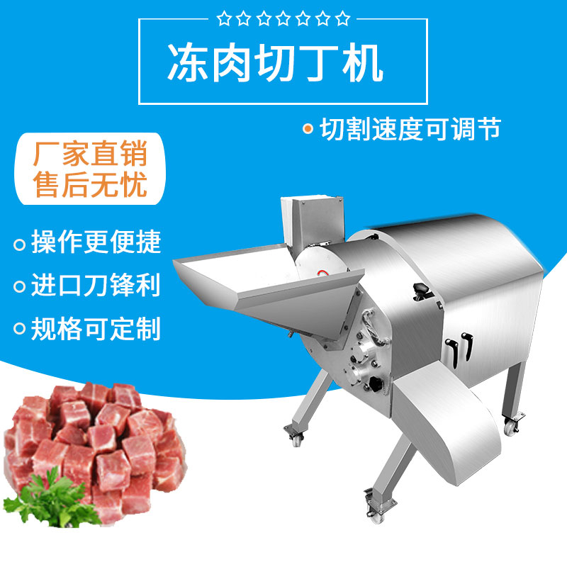 凍（dòng）肉（ròu）切丁（dīng）機FJY-1500T