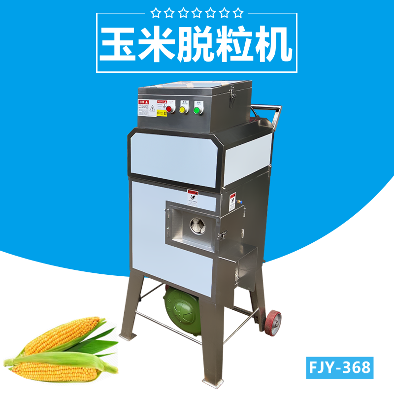 玉米（mǐ）脫粒機FJY-RY368