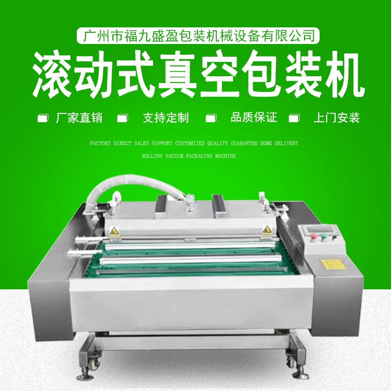 商超肉製品真空包裝（zhuāng）機