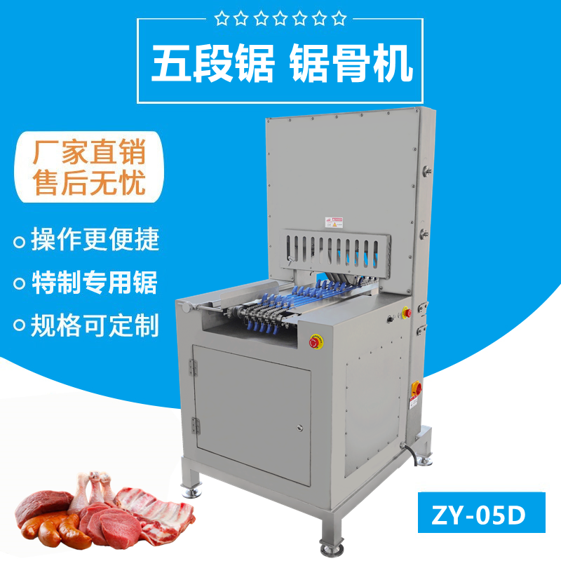 五段鋸多段鋸鋸（jù）骨機