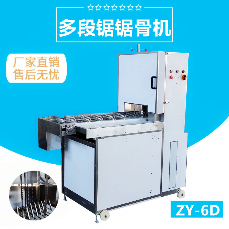 多段鋸鋸骨機（六（liù）段鋸）