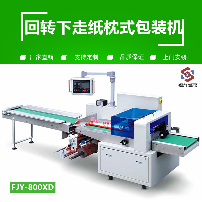 蔬（shū）菜包裝機FJY-800XD型