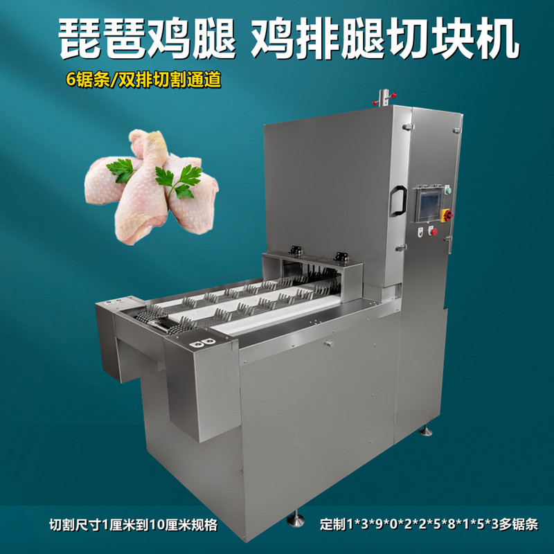 琵（pí）琶雞腿及雞邊腿切塊（kuài）為什麽要用多段（duàn）鋸鋸（jù）骨機呢？