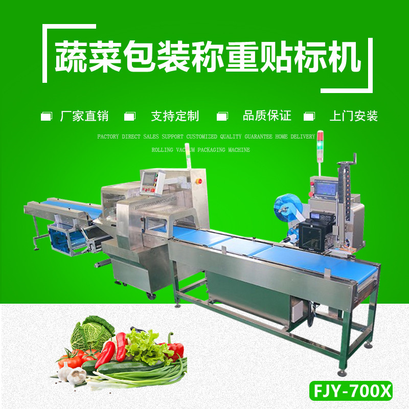 蔬菜包裝稱重貼標（biāo）機