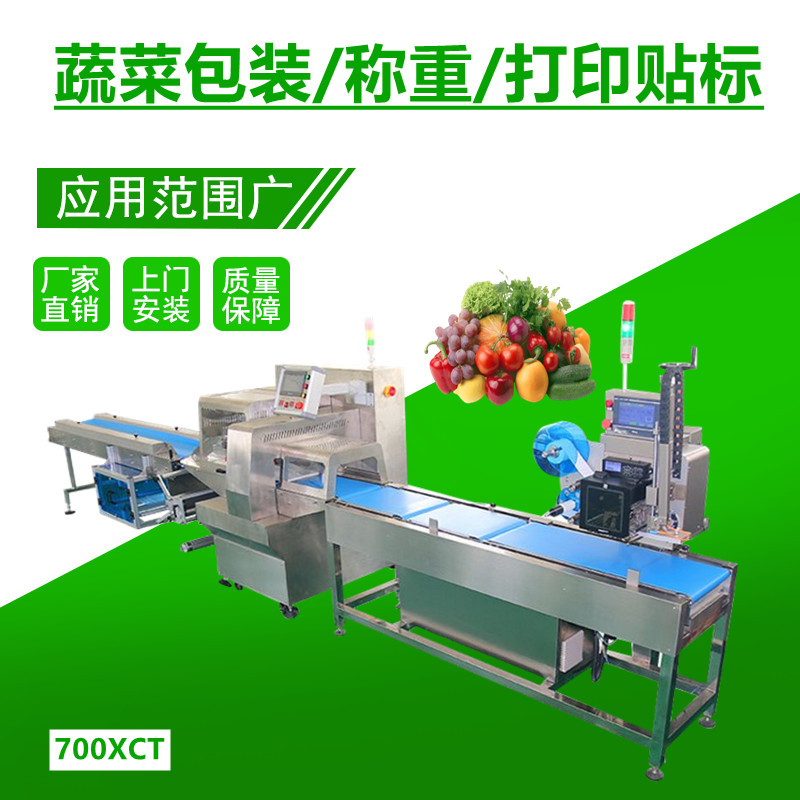 果蔬稱（chēng）重貼標包（bāo）裝機