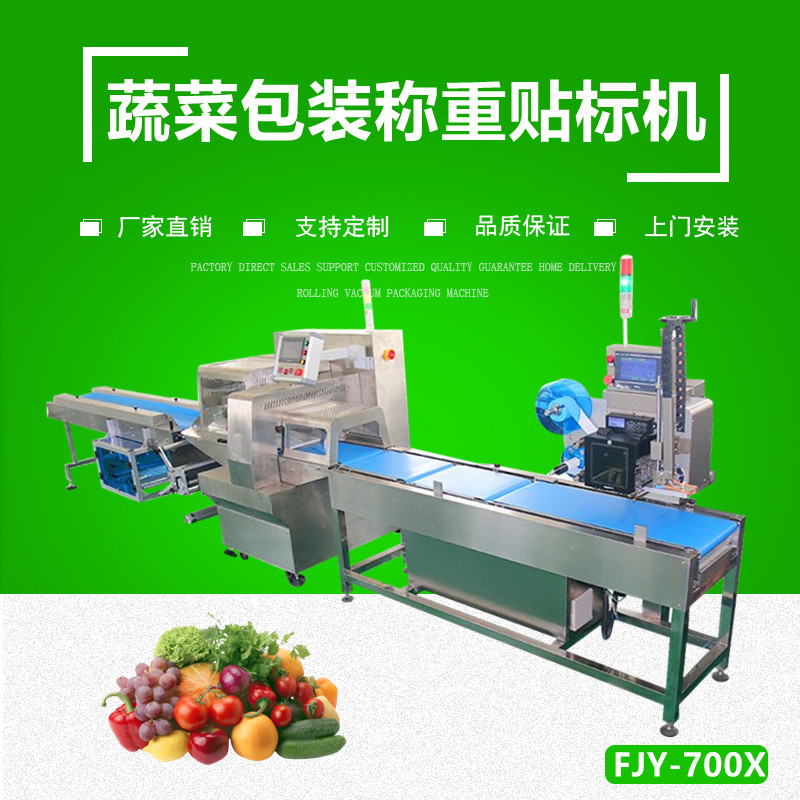 生菜（cài） 葉菜 白菜稱重包裝機（jī）