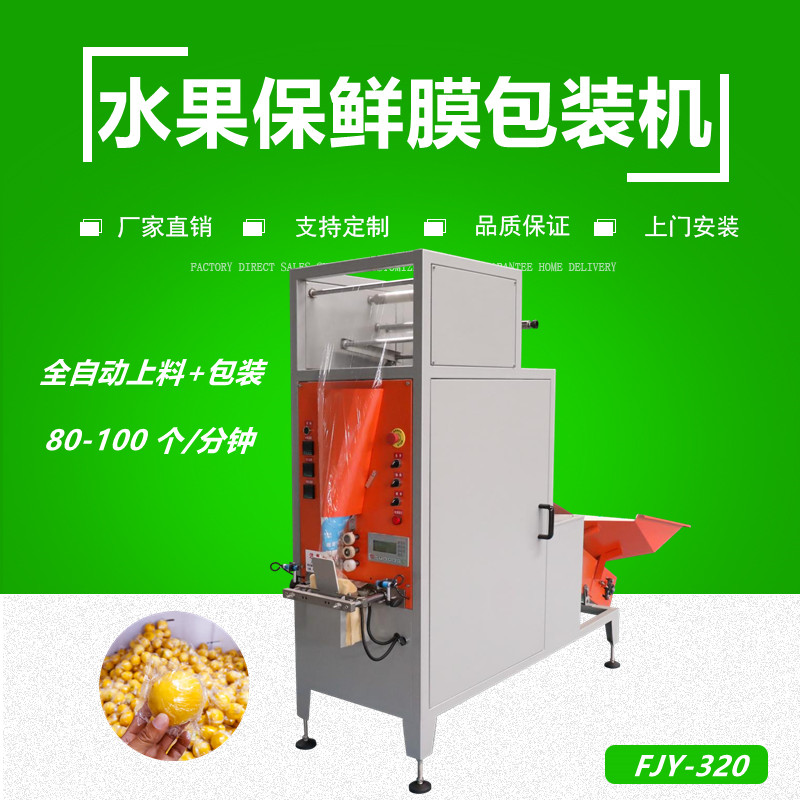 水果保（bǎo）鮮膜包裝機（jī）