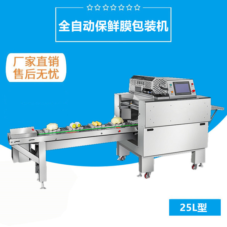 全（quán）自動無托盤保鮮膜包裝機