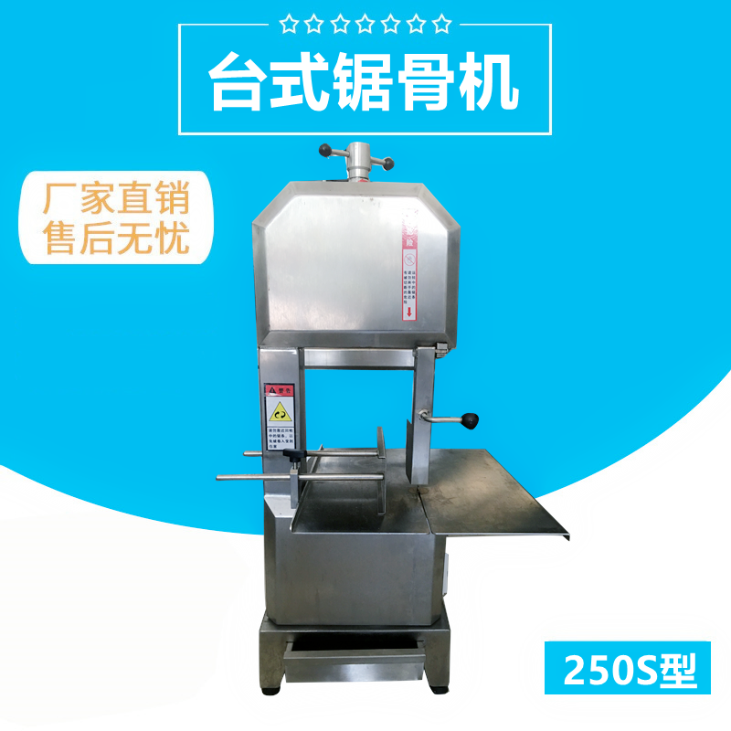 小型鋸骨機（jī）FJY-250S