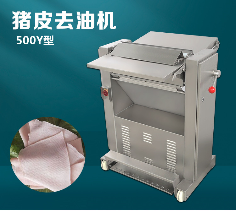 豬皮去油（yóu）機500Y