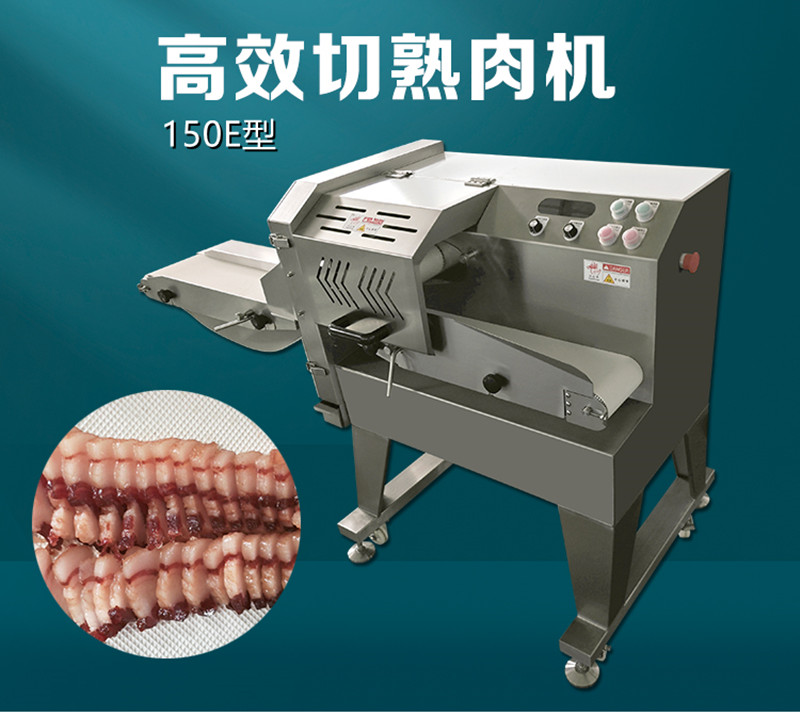 熟肉切片機150E型（xíng）