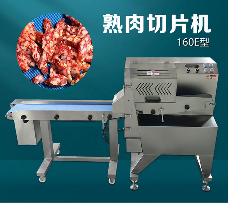 熟肉（ròu）切片機160E型