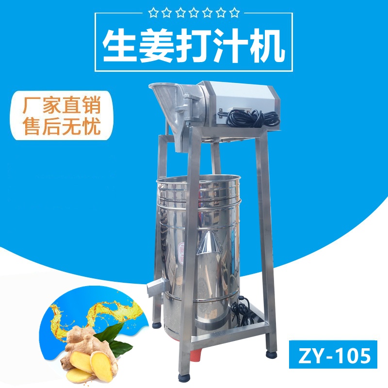 薑汁打碎脫水機（jī）TJ-105